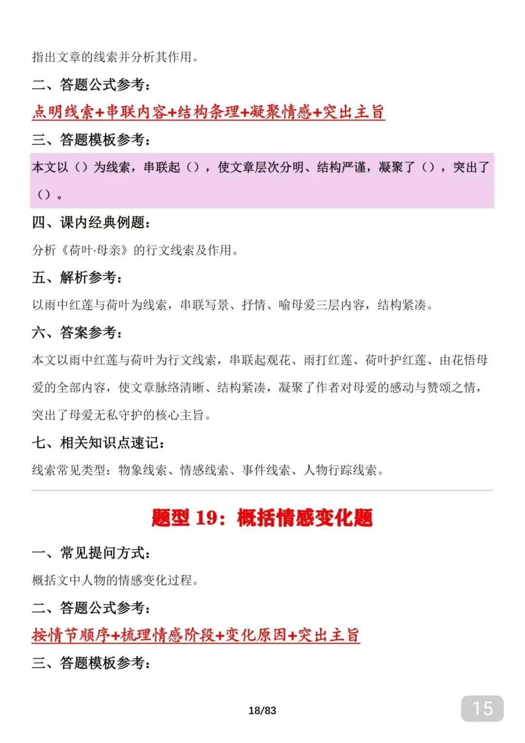 可下载打印,2026中考语文满分答题技巧笔记-第15张图片-四季读书网