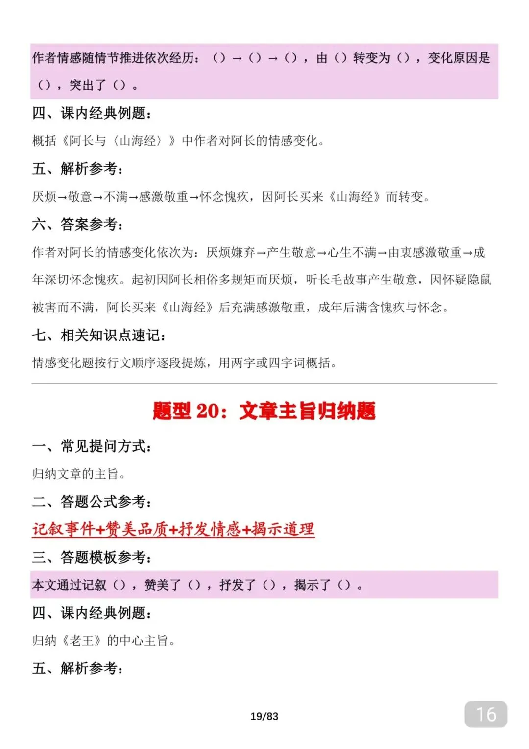 可下载打印,2026中考语文满分答题技巧笔记-第16张图片-四季读书网