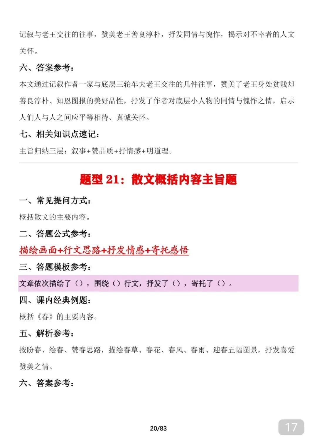 可下载打印,2026中考语文满分答题技巧笔记-第17张图片-四季读书网