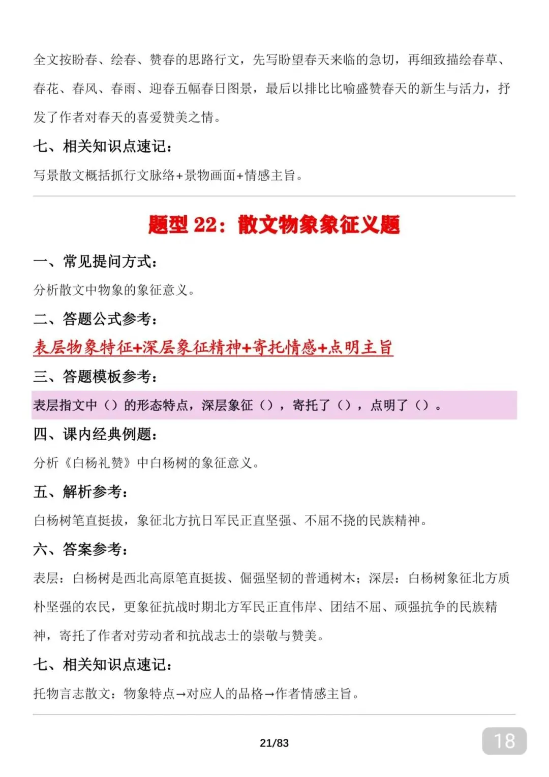 可下载打印,2026中考语文满分答题技巧笔记-第18张图片-四季读书网