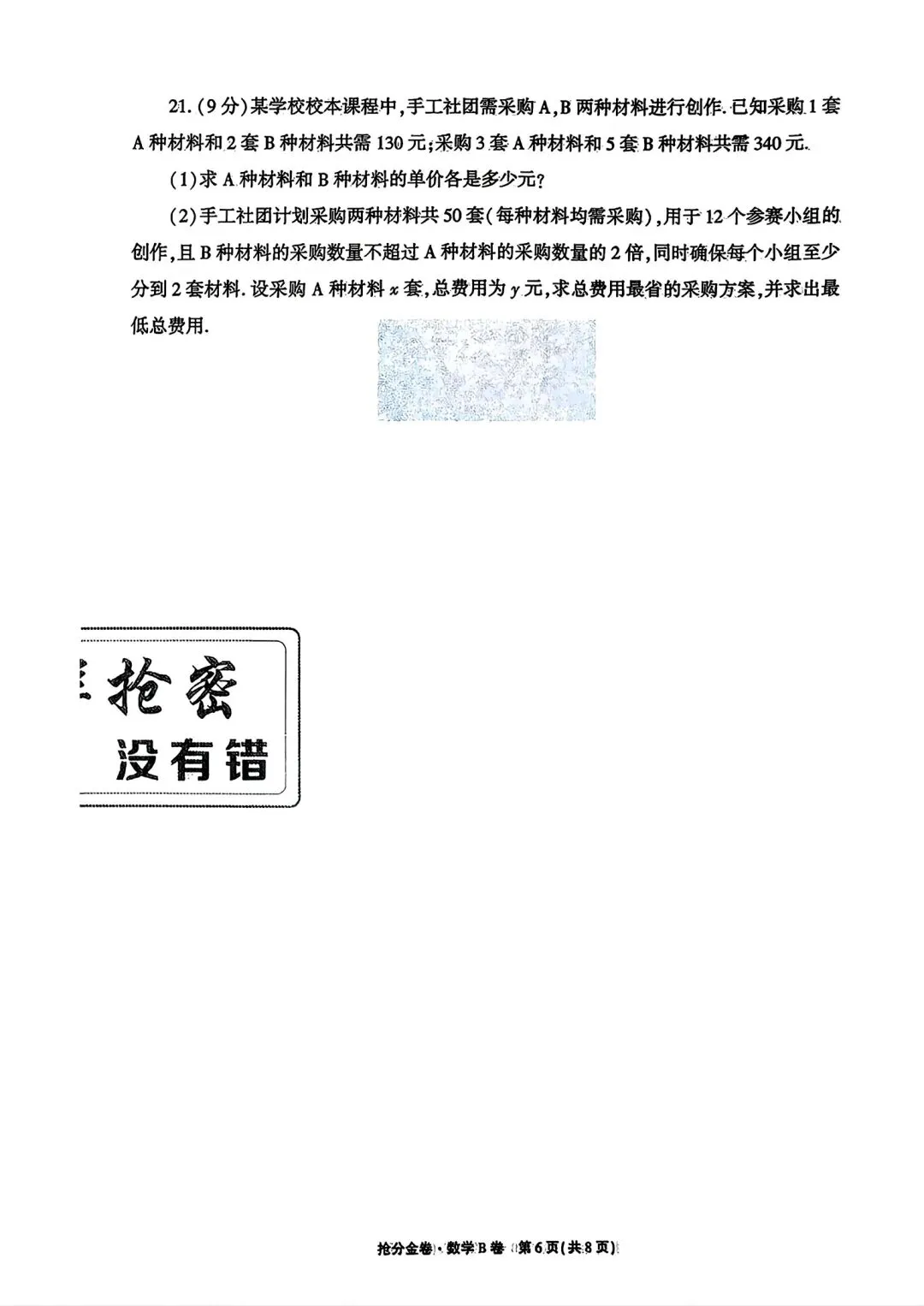 【中考模拟卷】2026年河南中考模拟2套试卷及答案(七科全)-第14张图片-四季读书网