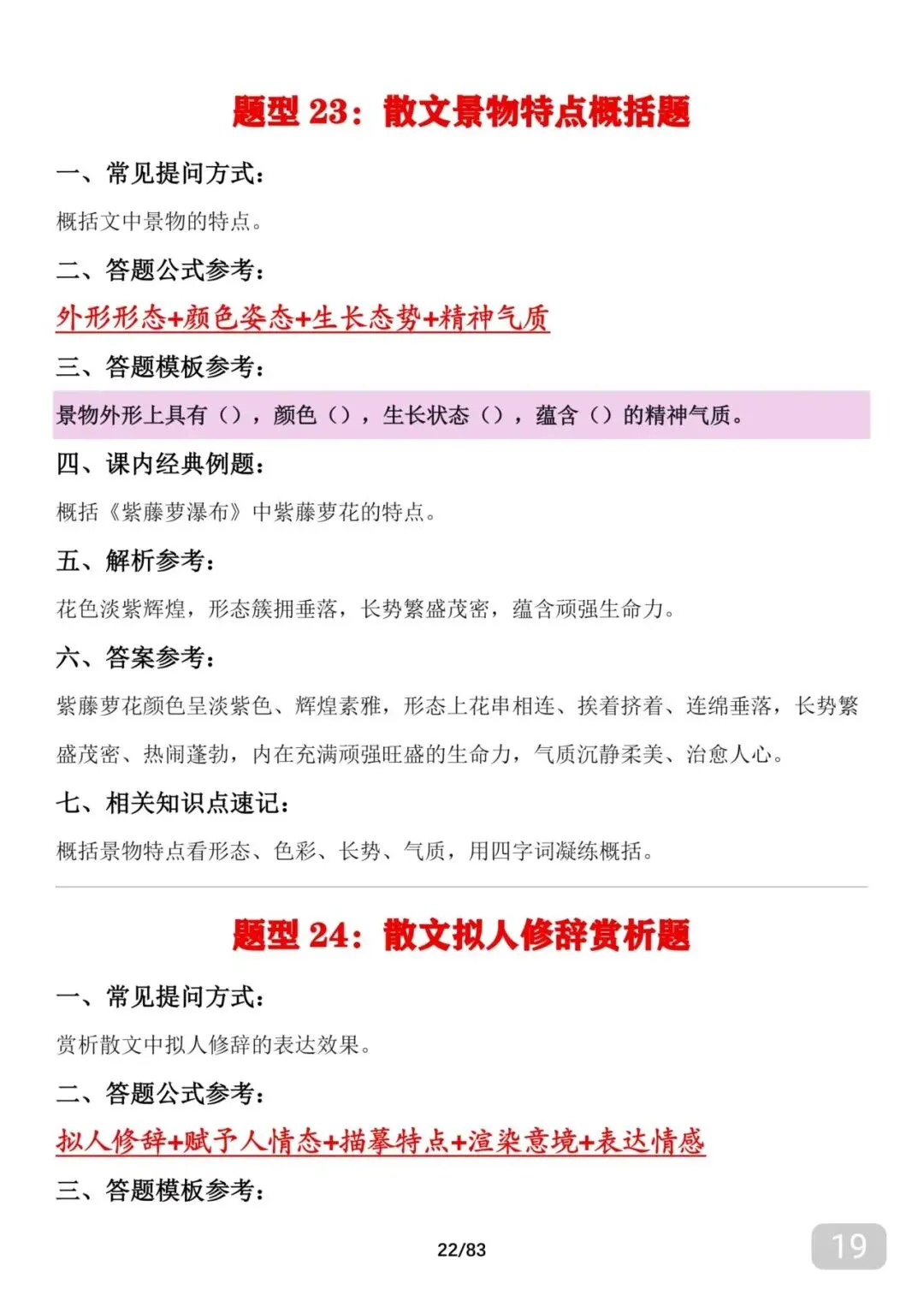 可下载打印,2026中考语文满分答题技巧笔记-第19张图片-四季读书网