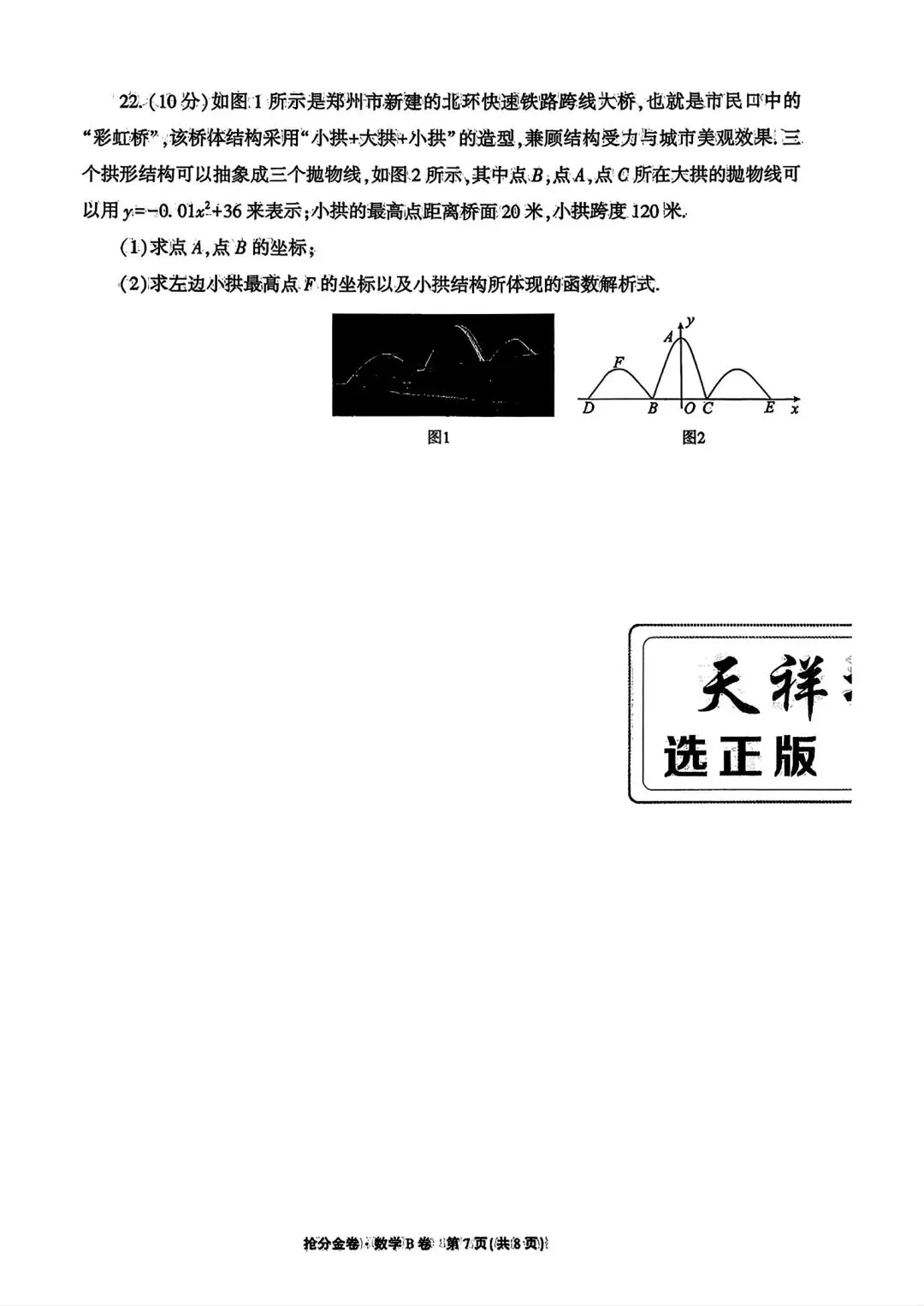 【中考模拟卷】2026年河南中考模拟2套试卷及答案(七科全)-第15张图片-四季读书网