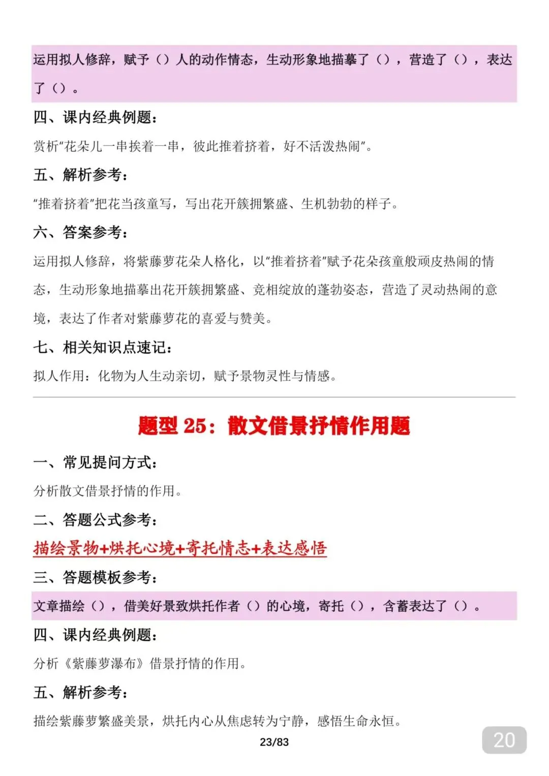 可下载打印,2026中考语文满分答题技巧笔记-第20张图片-四季读书网