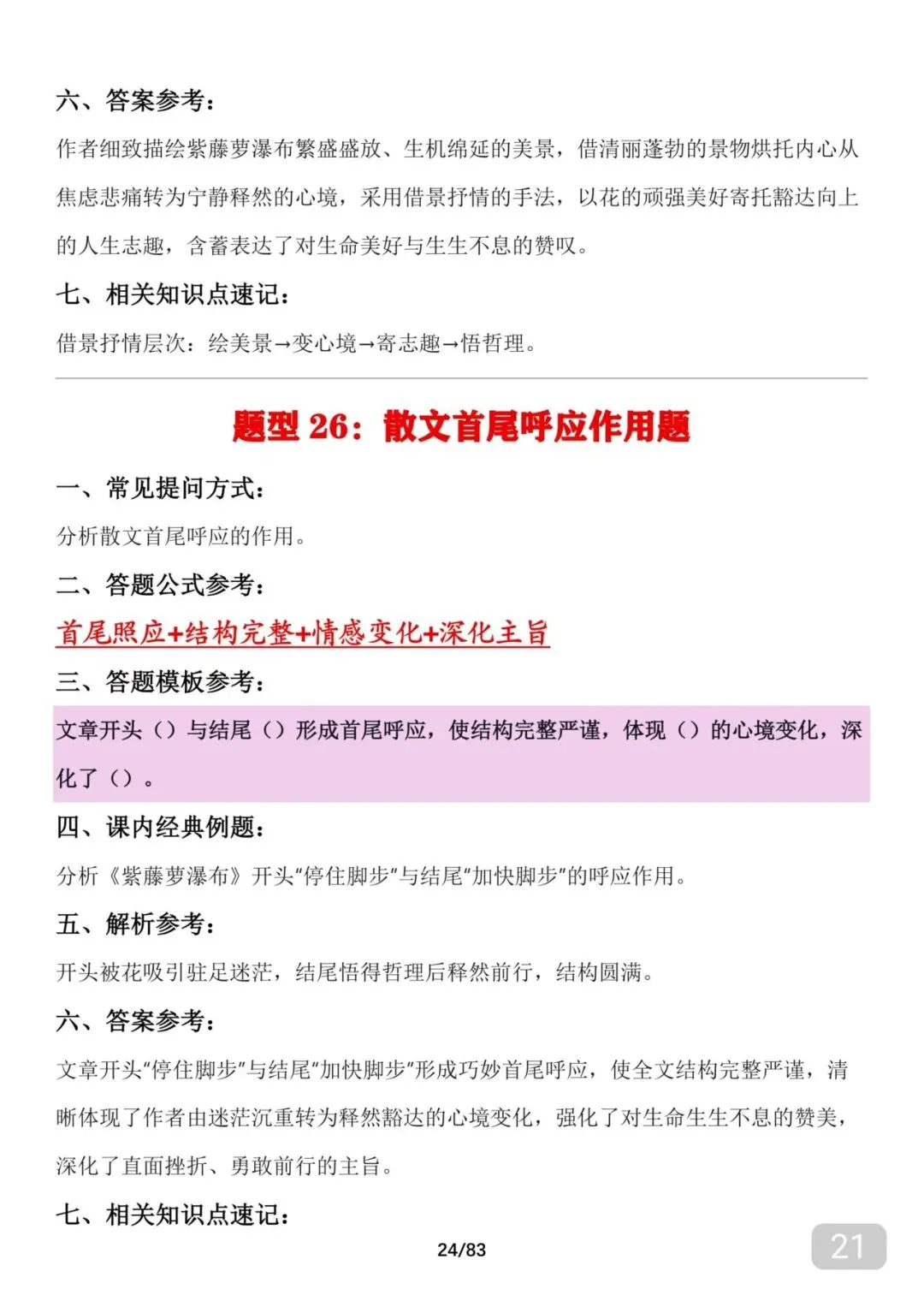 可下载打印,2026中考语文满分答题技巧笔记-第21张图片-四季读书网
