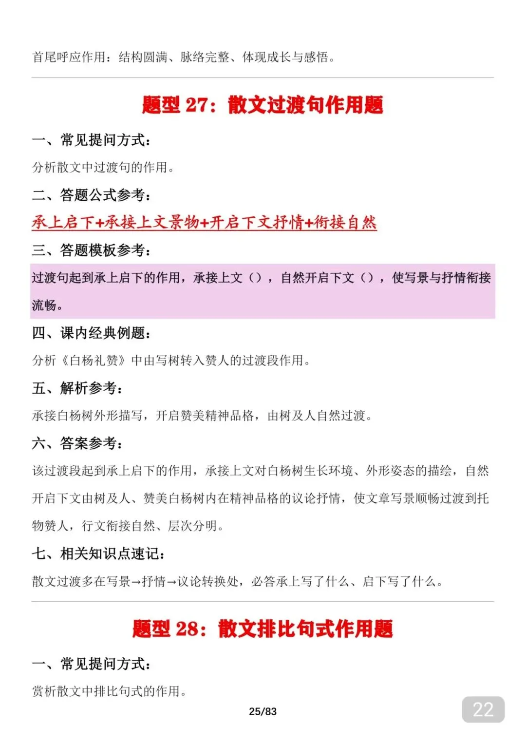 可下载打印,2026中考语文满分答题技巧笔记-第22张图片-四季读书网