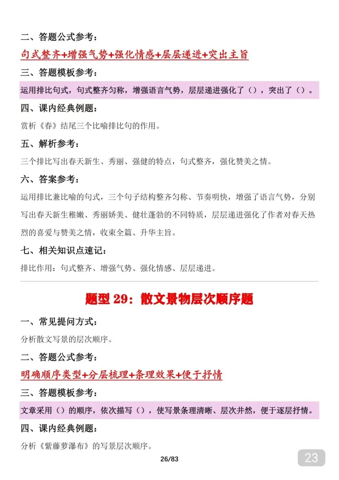 可下载打印,2026中考语文满分答题技巧笔记-第23张图片-四季读书网