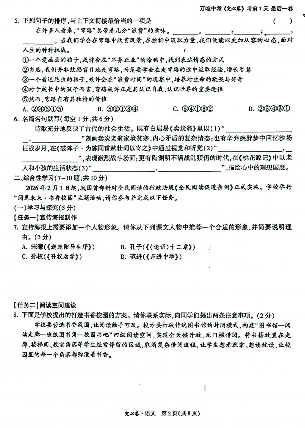 2026年云南省初中学业水平考试语文模拟试题(三) 附2026年云南中考全科定心卷-第7张图片-四季读书网 2026年云南省初中学业水平考试语文模拟试题(三) 附2026年云南中考全科定心卷-第7张图片-四季读书网