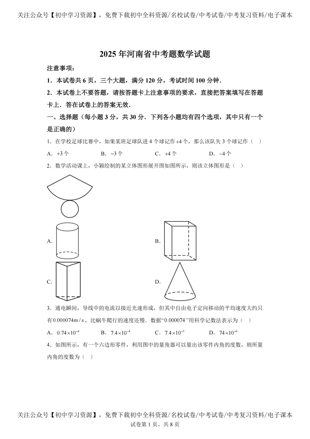 2025年河南省中考数学真题试卷(含答案)-第3张图片-四季读书网