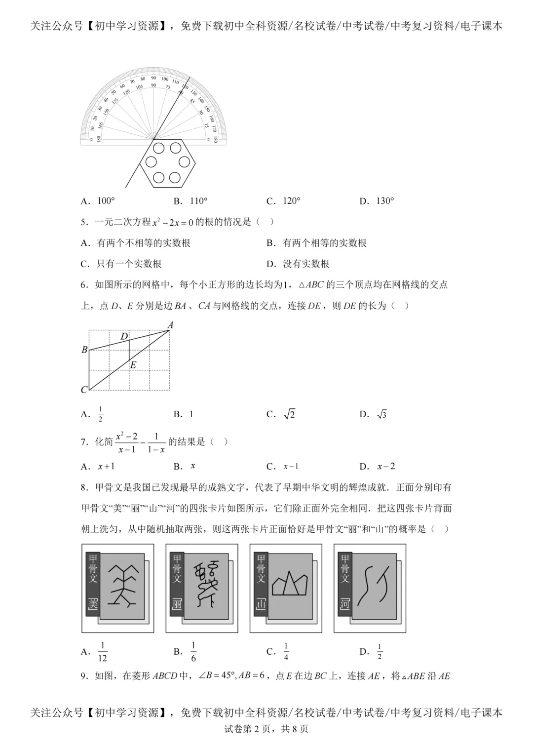 2025年河南省中考数学真题试卷(含答案)-第4张图片-四季读书网