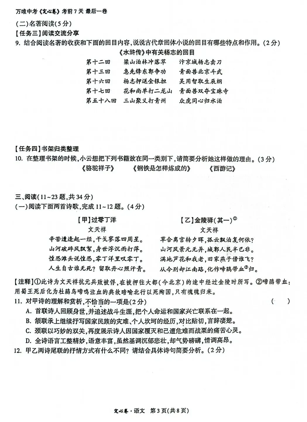 2026年云南省初中学业水平考试语文模拟试题(三) 附2026年云南中考全科定心卷-第8张图片-四季读书网 2026年云南省初中学业水平考试语文模拟试题(三) 附2026年云南中考全科定心卷-第8张图片-四季读书网