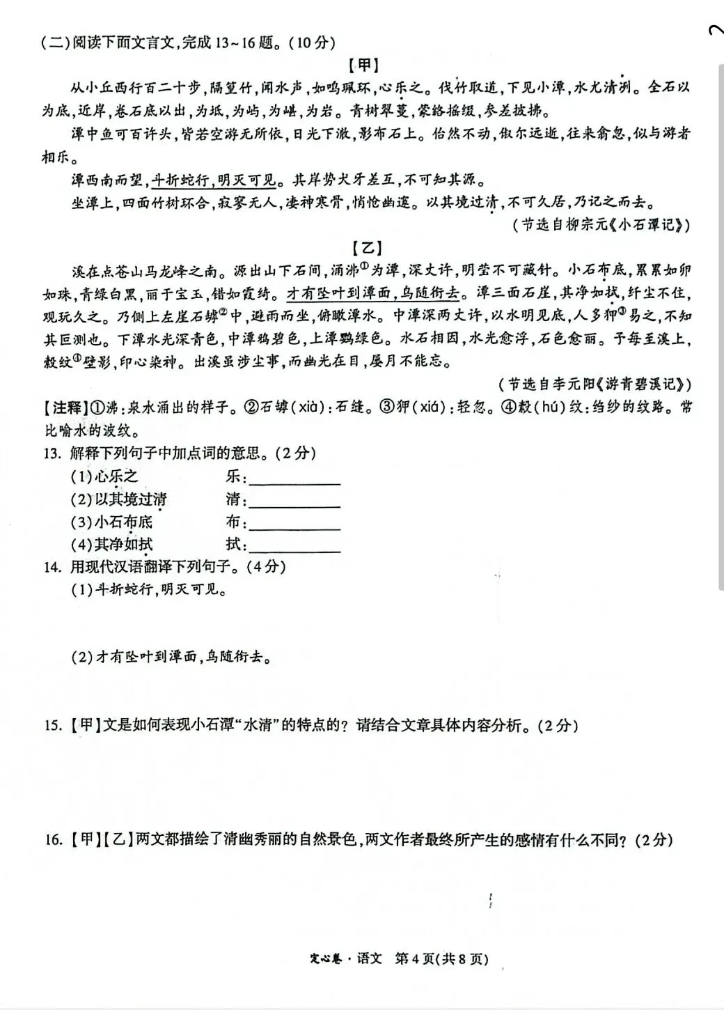 2026年云南省初中学业水平考试语文模拟试题(三) 附2026年云南中考全科定心卷-第9张图片-四季读书网 2026年云南省初中学业水平考试语文模拟试题(三) 附2026年云南中考全科定心卷-第9张图片-四季读书网