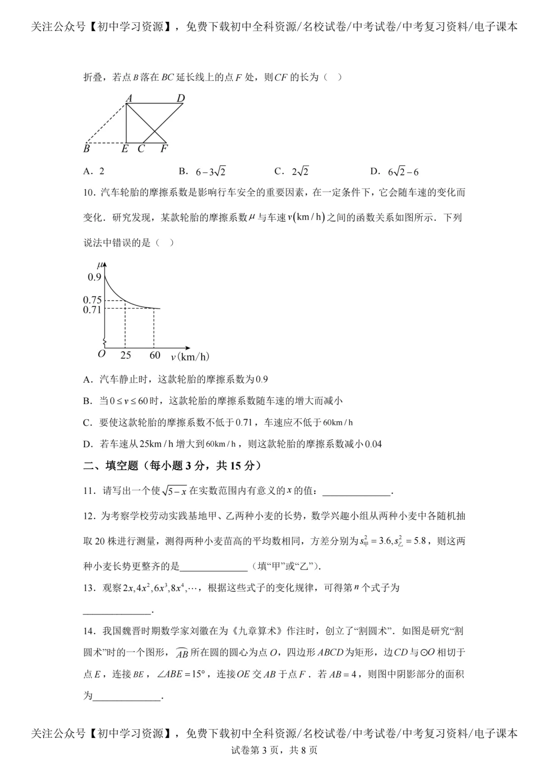 2025年河南省中考数学真题试卷(含答案)-第5张图片-四季读书网