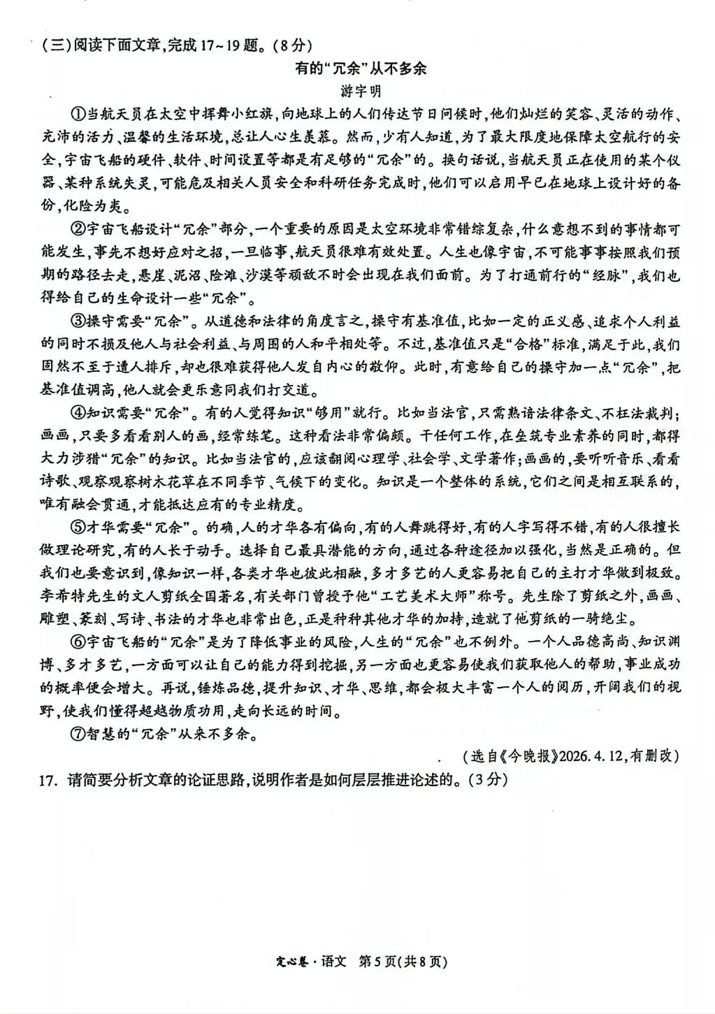 2026年云南省初中学业水平考试语文模拟试题(三) 附2026年云南中考全科定心卷-第10张图片-四季读书网 2026年云南省初中学业水平考试语文模拟试题(三) 附2026年云南中考全科定心卷-第10张图片-四季读书网