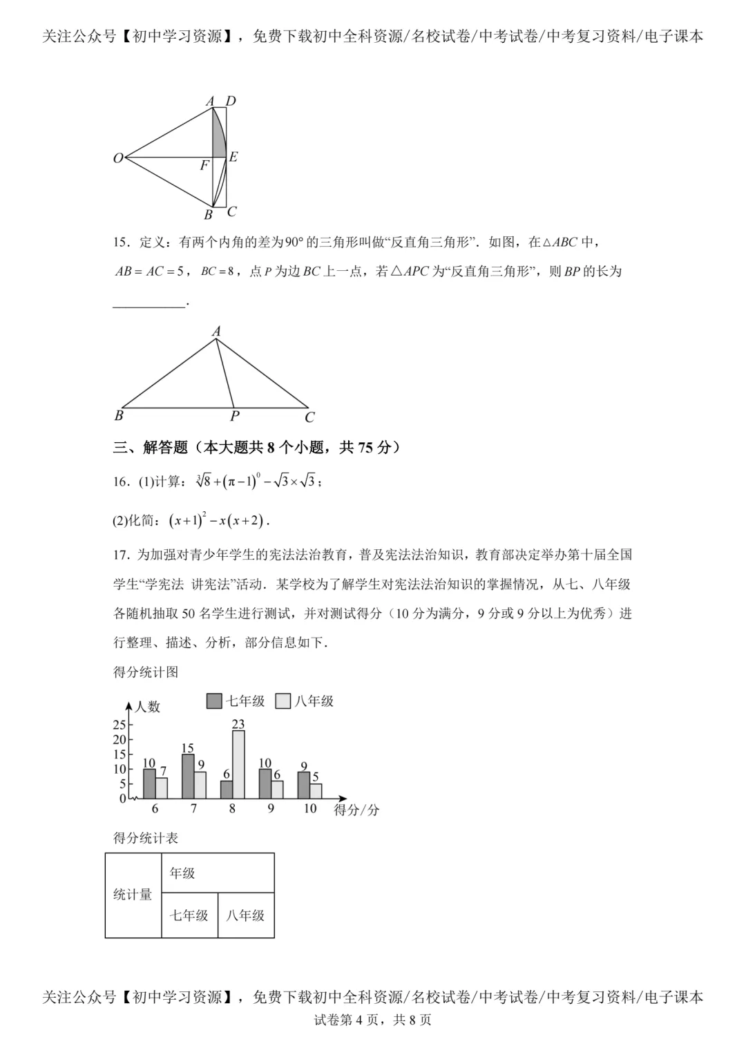 2025年河南省中考数学真题试卷(含答案)-第6张图片-四季读书网