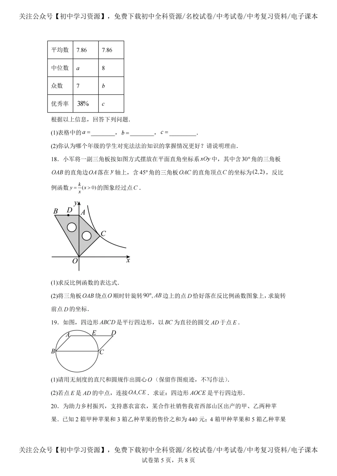 2025年河南省中考数学真题试卷(含答案)-第7张图片-四季读书网