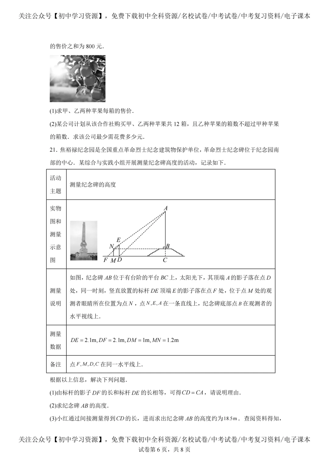 2025年河南省中考数学真题试卷(含答案)-第8张图片-四季读书网