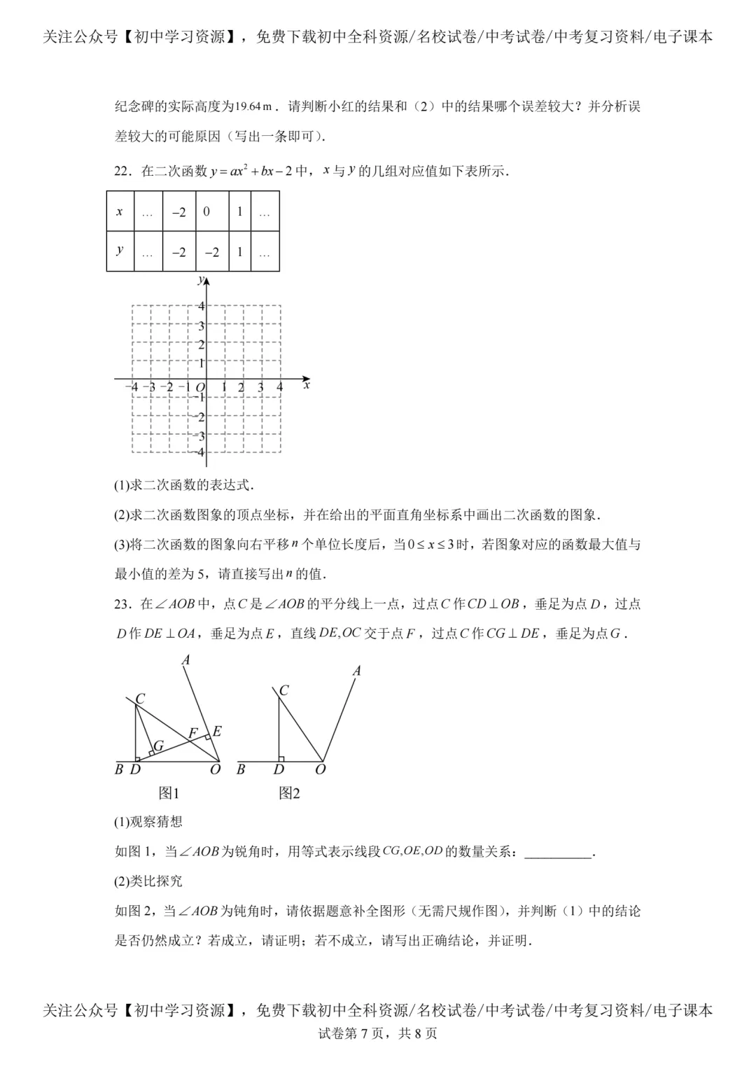 2025年河南省中考数学真题试卷(含答案)-第9张图片-四季读书网