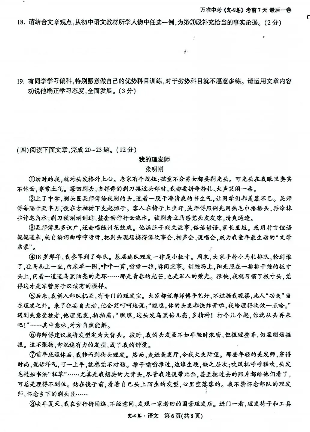 2026年云南省初中学业水平考试语文模拟试题(三) 附2026年云南中考全科定心卷-第11张图片-四季读书网 2026年云南省初中学业水平考试语文模拟试题(三) 附2026年云南中考全科定心卷-第11张图片-四季读书网