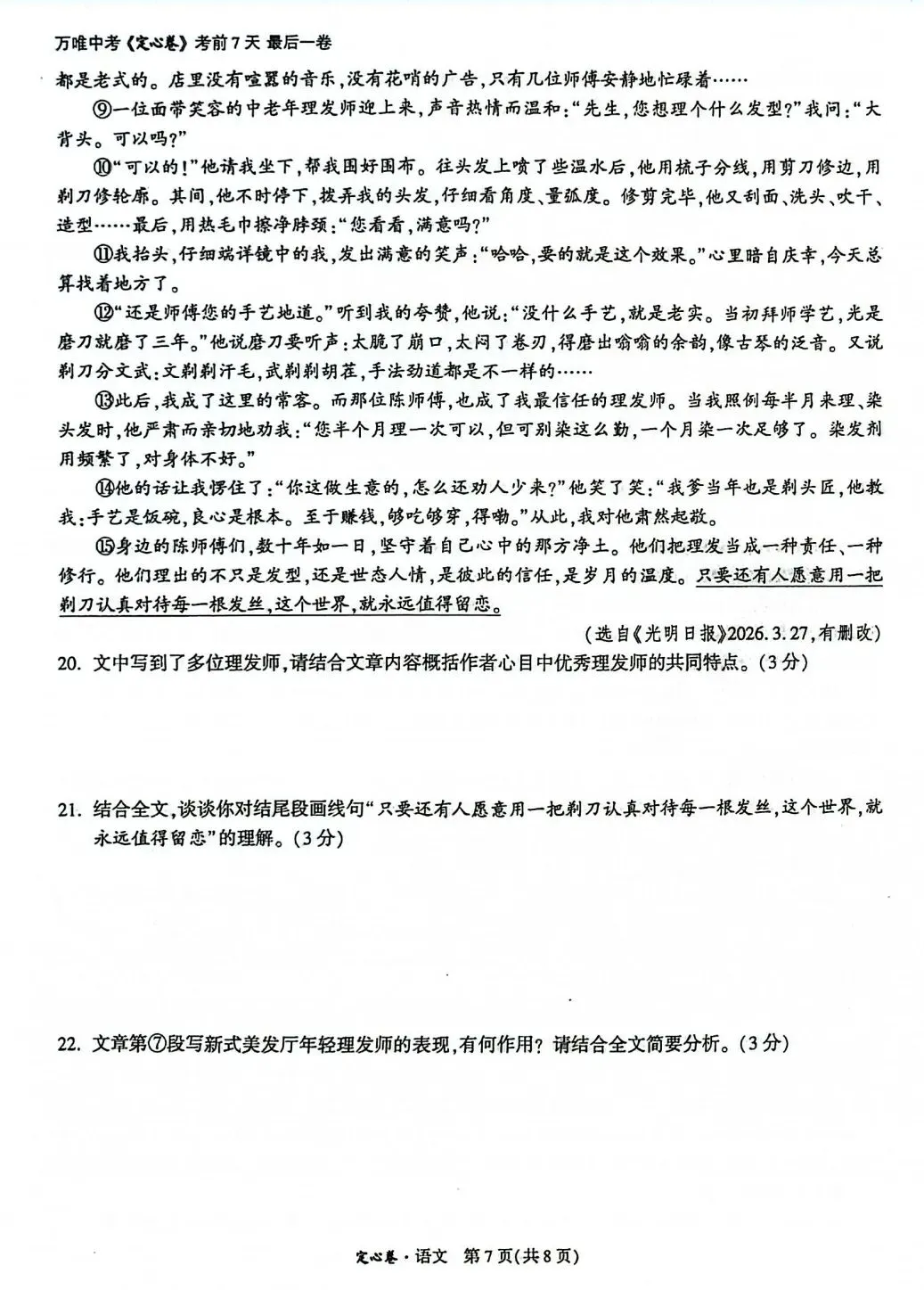 2026年云南省初中学业水平考试语文模拟试题(三) 附2026年云南中考全科定心卷-第12张图片-四季读书网 2026年云南省初中学业水平考试语文模拟试题(三) 附2026年云南中考全科定心卷-第12张图片-四季读书网