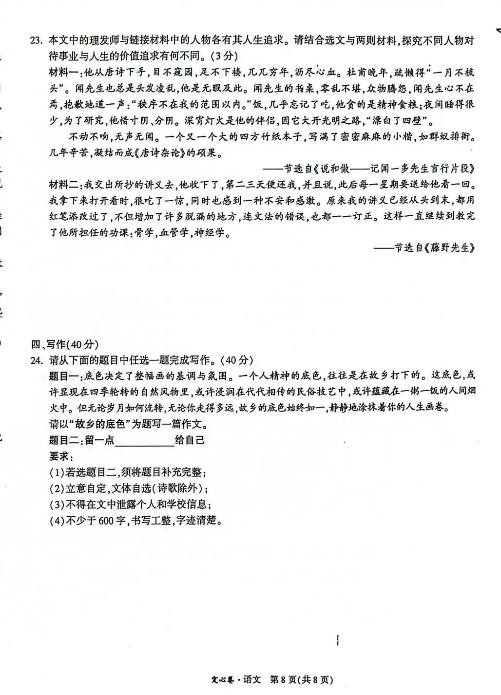 2026年云南省初中学业水平考试语文模拟试题(三) 附2026年云南中考全科定心卷-第13张图片-四季读书网 2026年云南省初中学业水平考试语文模拟试题(三) 附2026年云南中考全科定心卷-第13张图片-四季读书网
