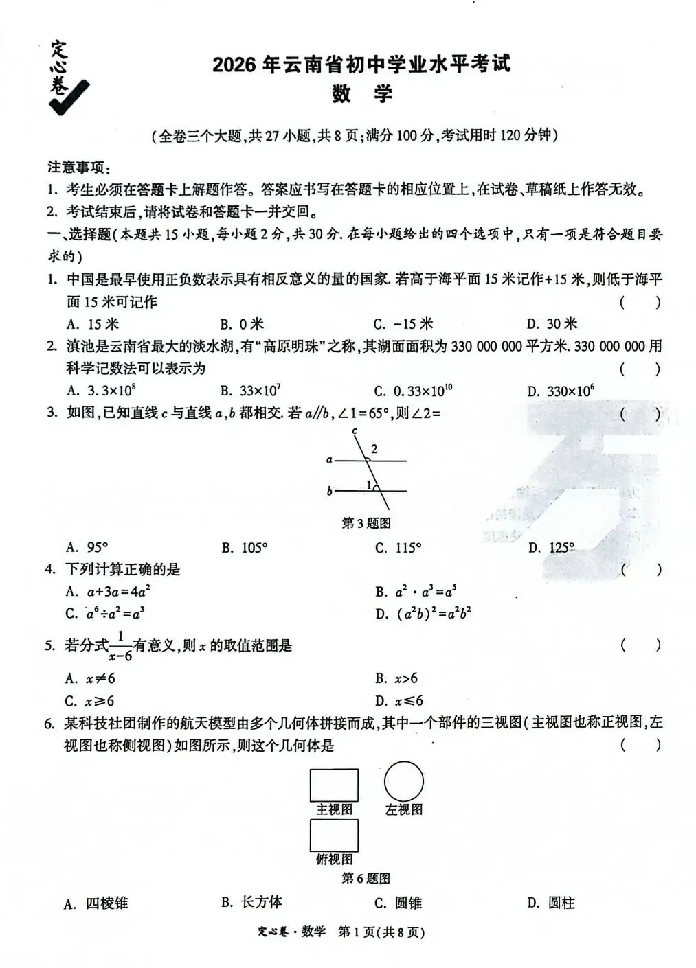 2026年云南省初中学业水平考试语文模拟试题(三) 附2026年云南中考全科定心卷-第14张图片-四季读书网 2026年云南省初中学业水平考试语文模拟试题(三) 附2026年云南中考全科定心卷-第14张图片-四季读书网