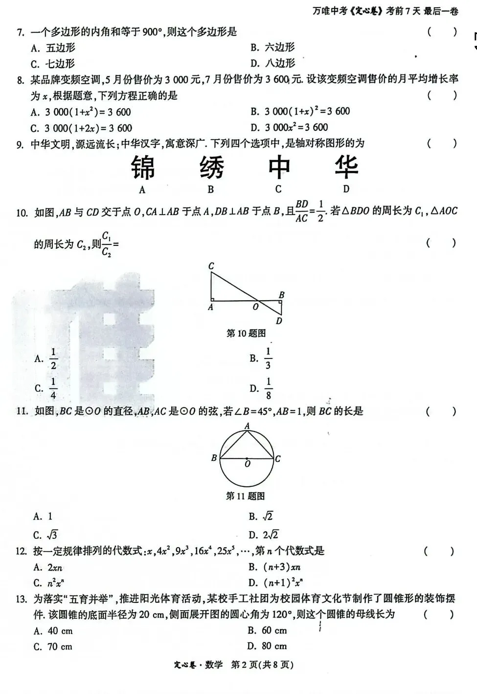 2026年云南省初中学业水平考试语文模拟试题(三) 附2026年云南中考全科定心卷-第15张图片-四季读书网 2026年云南省初中学业水平考试语文模拟试题(三) 附2026年云南中考全科定心卷-第15张图片-四季读书网