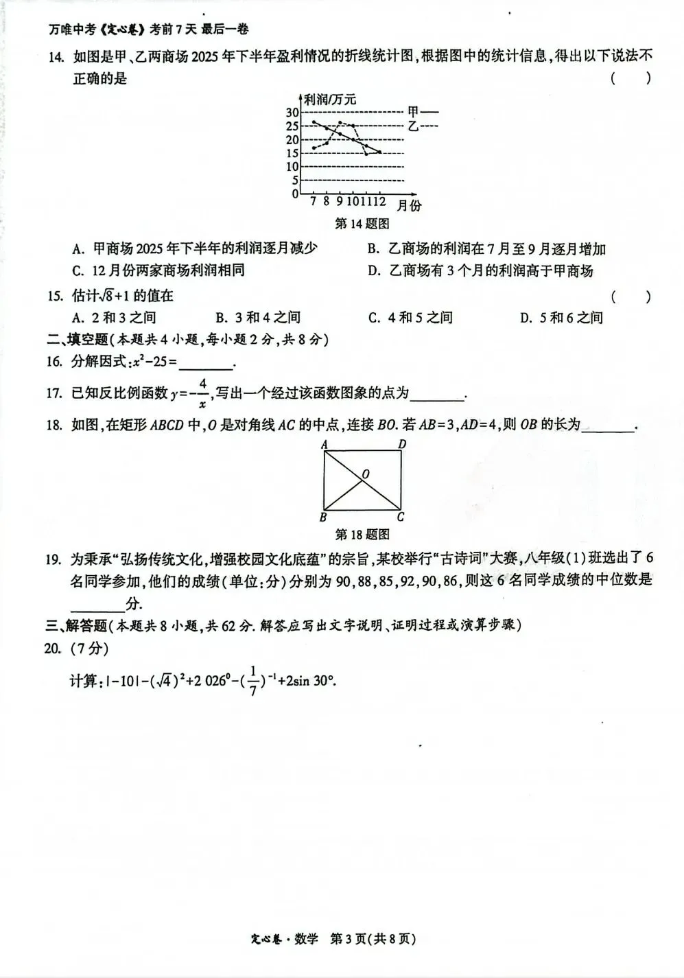 2026年云南省初中学业水平考试语文模拟试题(三) 附2026年云南中考全科定心卷-第16张图片-四季读书网 2026年云南省初中学业水平考试语文模拟试题(三) 附2026年云南中考全科定心卷-第16张图片-四季读书网