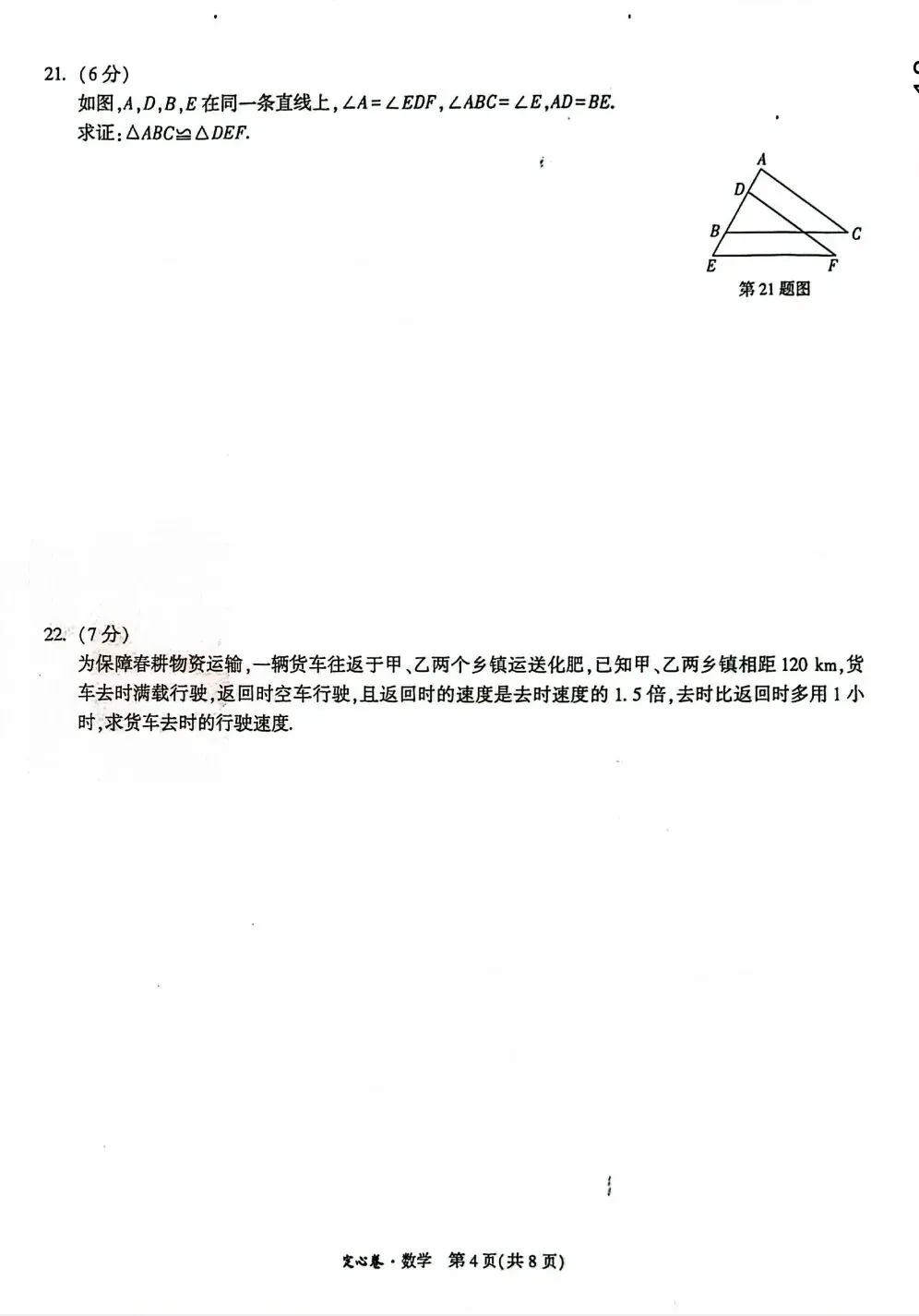 2026年云南省初中学业水平考试语文模拟试题(三) 附2026年云南中考全科定心卷-第17张图片-四季读书网 2026年云南省初中学业水平考试语文模拟试题(三) 附2026年云南中考全科定心卷-第17张图片-四季读书网