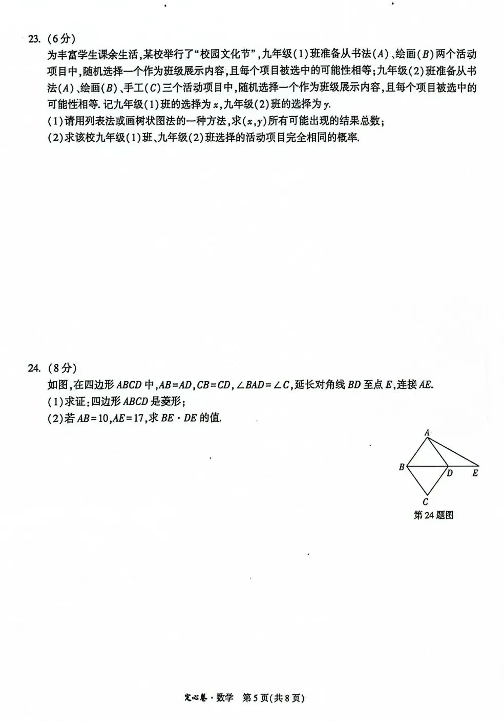 2026年云南省初中学业水平考试语文模拟试题(三) 附2026年云南中考全科定心卷-第18张图片-四季读书网 2026年云南省初中学业水平考试语文模拟试题(三) 附2026年云南中考全科定心卷-第18张图片-四季读书网