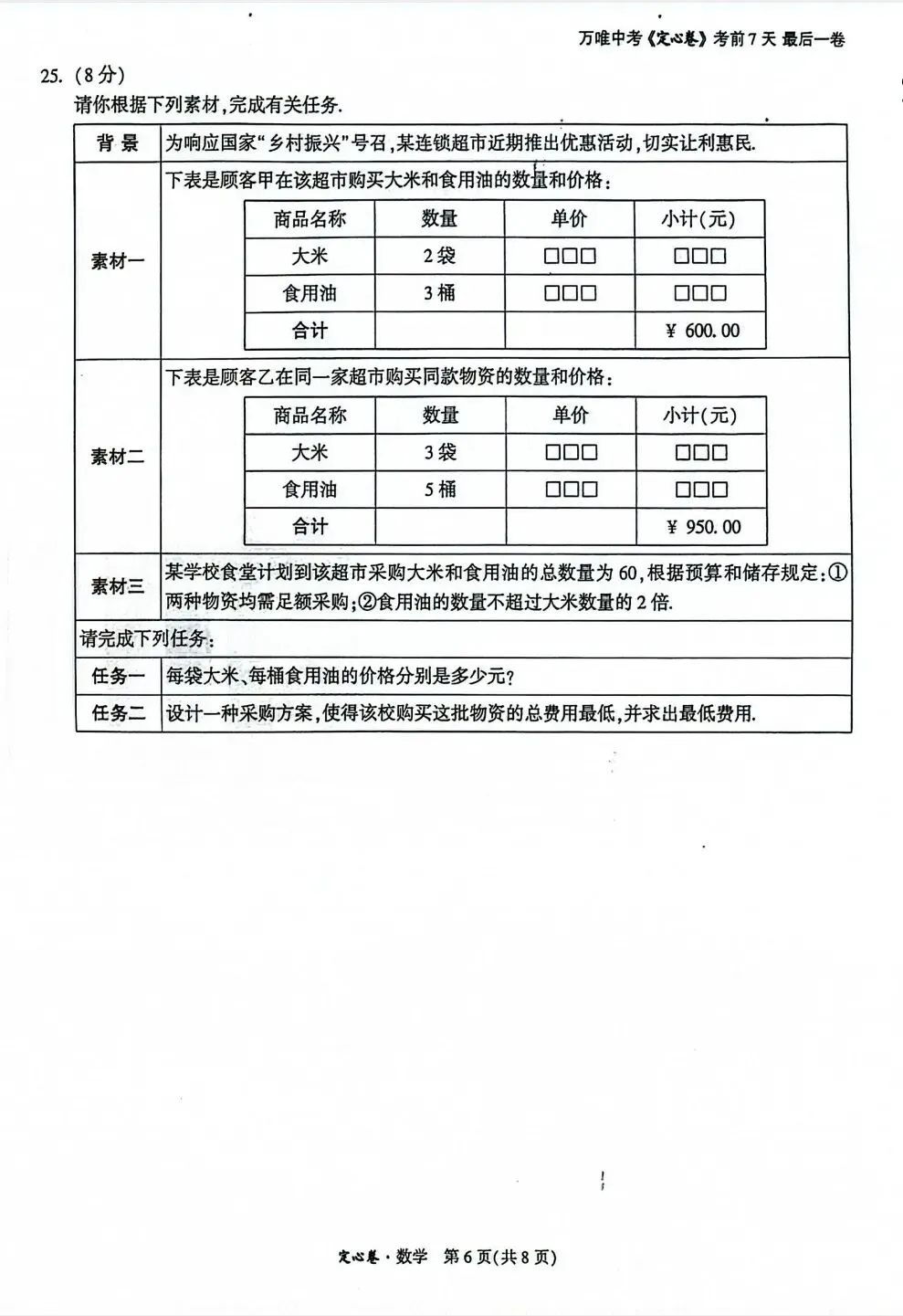 2026年云南省初中学业水平考试语文模拟试题(三) 附2026年云南中考全科定心卷-第19张图片-四季读书网 2026年云南省初中学业水平考试语文模拟试题(三) 附2026年云南中考全科定心卷-第19张图片-四季读书网