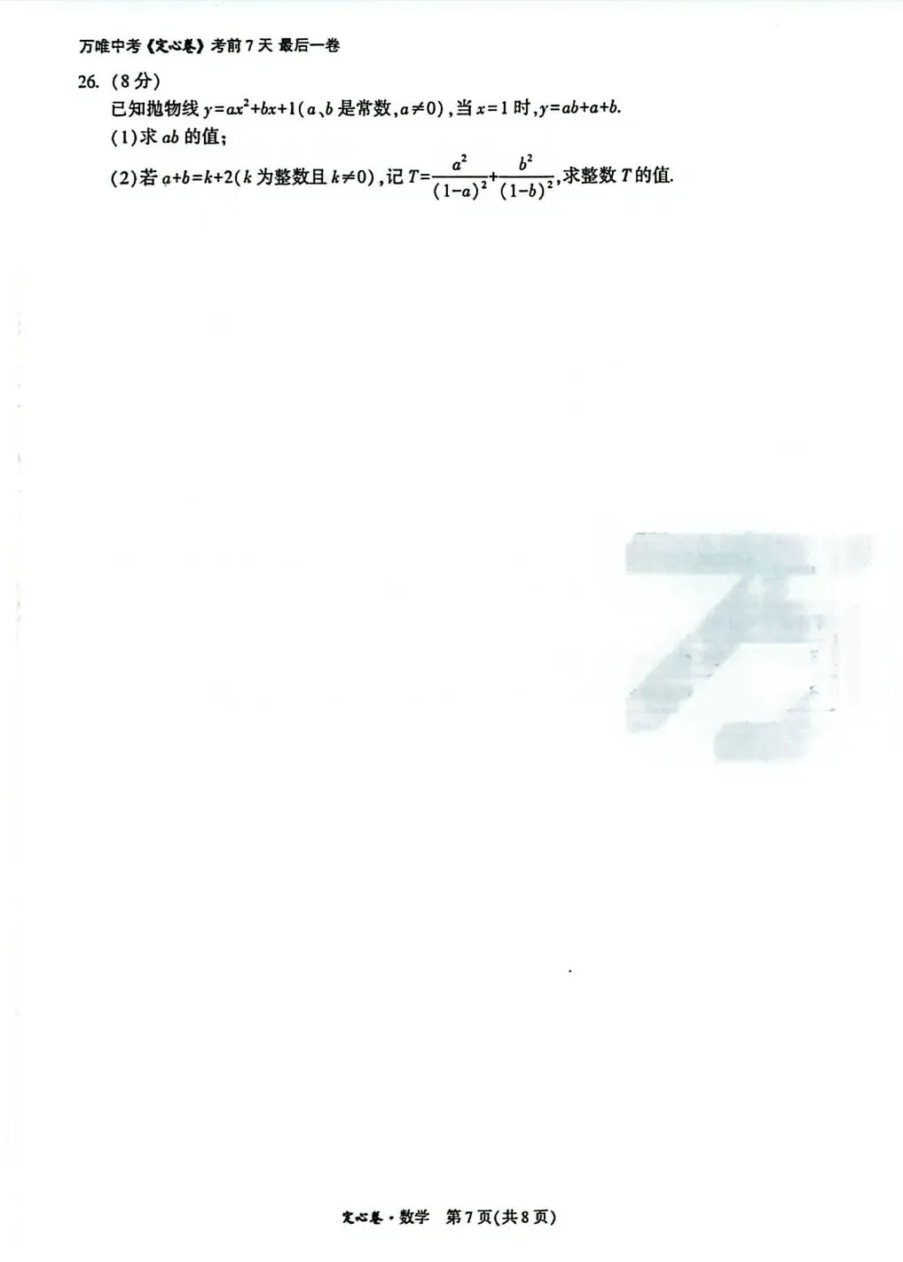 2026年云南省初中学业水平考试语文模拟试题(三) 附2026年云南中考全科定心卷-第20张图片-四季读书网 2026年云南省初中学业水平考试语文模拟试题(三) 附2026年云南中考全科定心卷-第20张图片-四季读书网