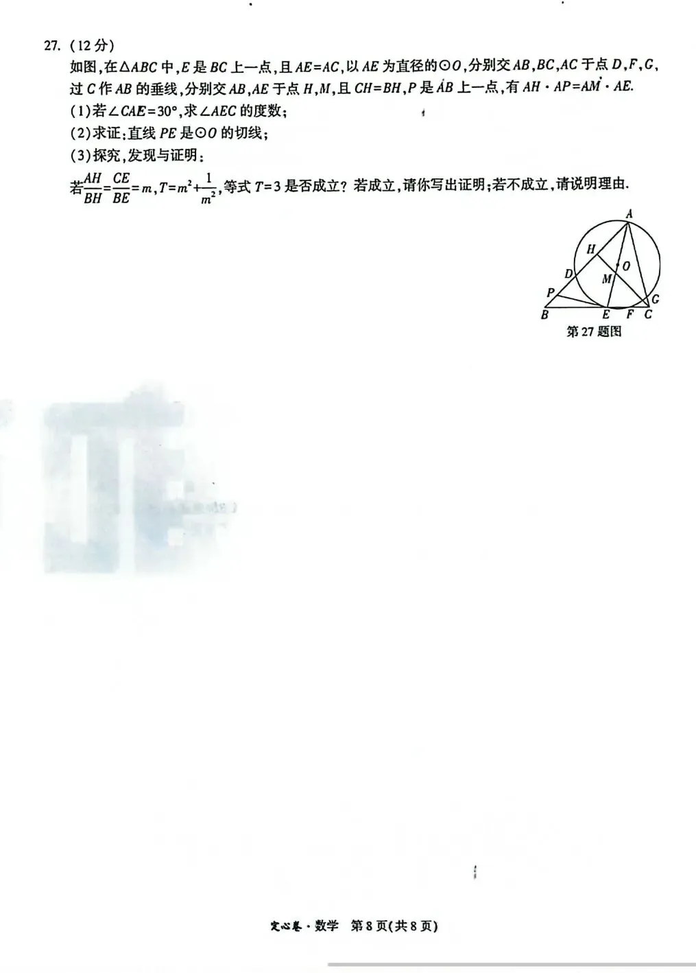 2026年云南省初中学业水平考试语文模拟试题(三) 附2026年云南中考全科定心卷-第21张图片-四季读书网 2026年云南省初中学业水平考试语文模拟试题(三) 附2026年云南中考全科定心卷-第21张图片-四季读书网