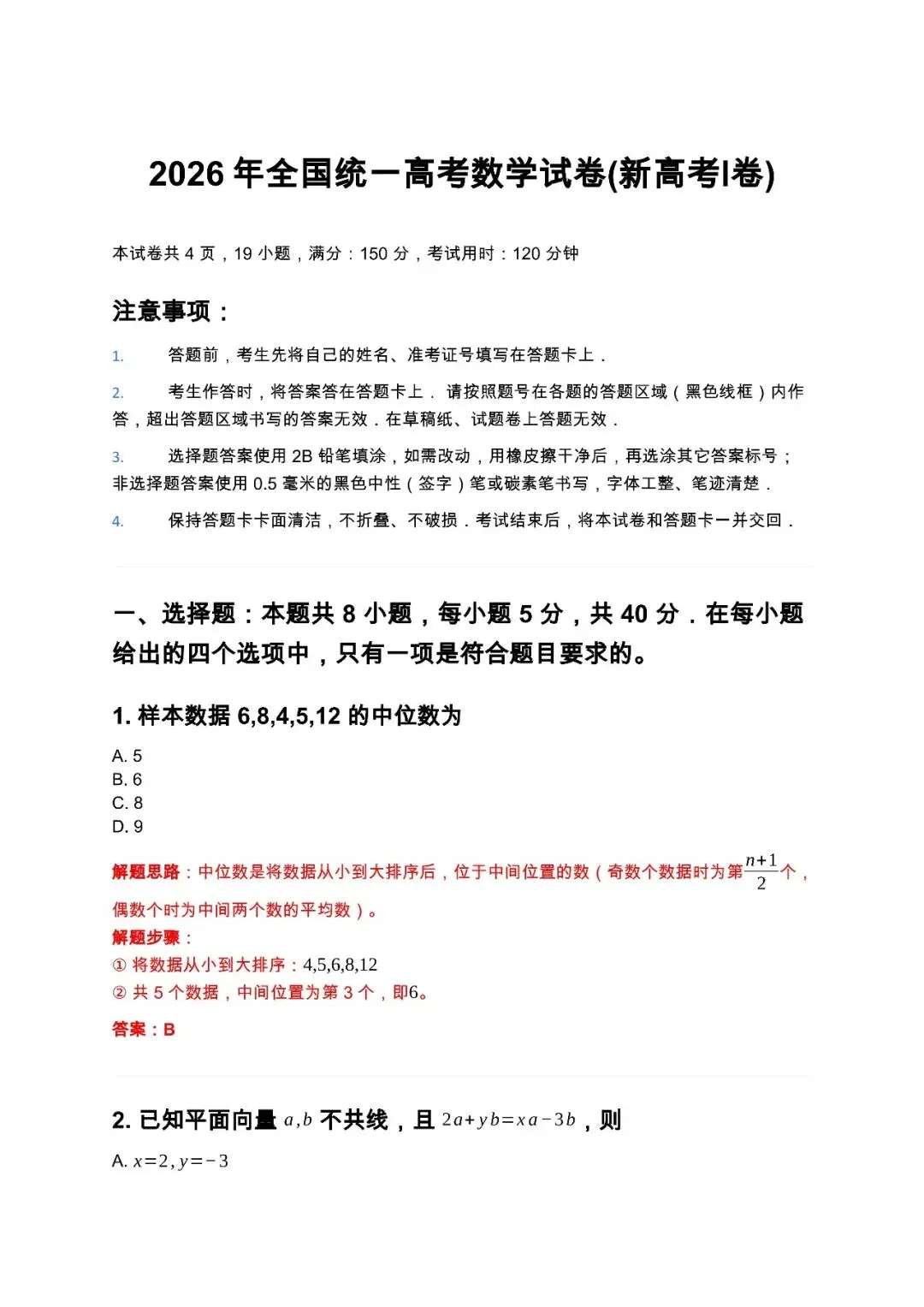 2026年江苏高考数学试卷+答案(0607版)-第1张图片-四季读书网