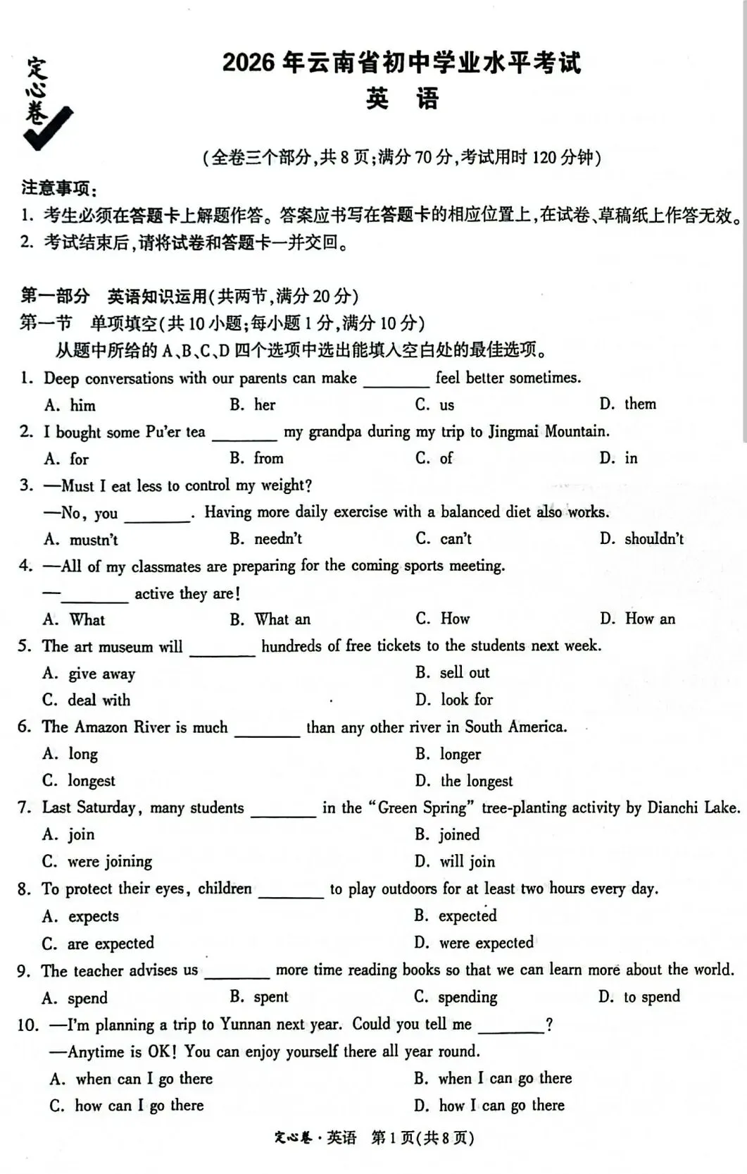 2026年云南省初中学业水平考试语文模拟试题(三) 附2026年云南中考全科定心卷-第22张图片-四季读书网 2026年云南省初中学业水平考试语文模拟试题(三) 附2026年云南中考全科定心卷-第22张图片-四季读书网