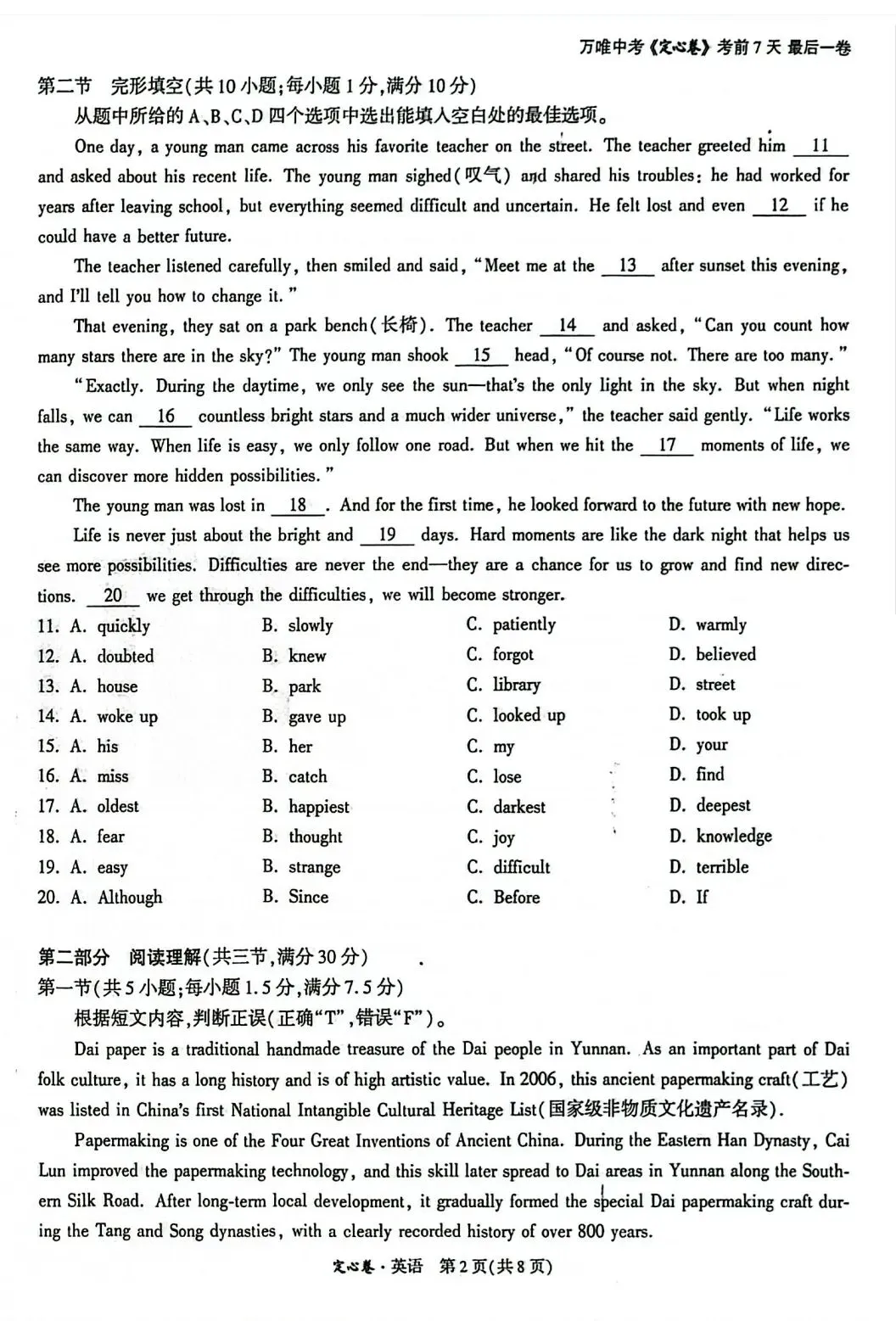 2026年云南省初中学业水平考试语文模拟试题(三) 附2026年云南中考全科定心卷-第23张图片-四季读书网 2026年云南省初中学业水平考试语文模拟试题(三) 附2026年云南中考全科定心卷-第23张图片-四季读书网