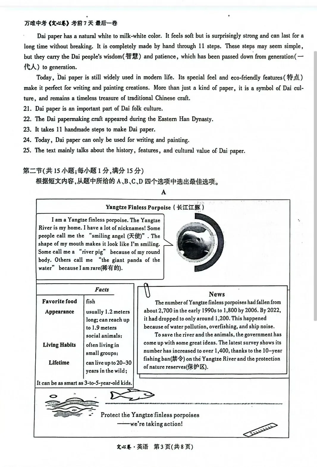 2026年云南省初中学业水平考试语文模拟试题(三) 附2026年云南中考全科定心卷-第24张图片-四季读书网 2026年云南省初中学业水平考试语文模拟试题(三) 附2026年云南中考全科定心卷-第24张图片-四季读书网