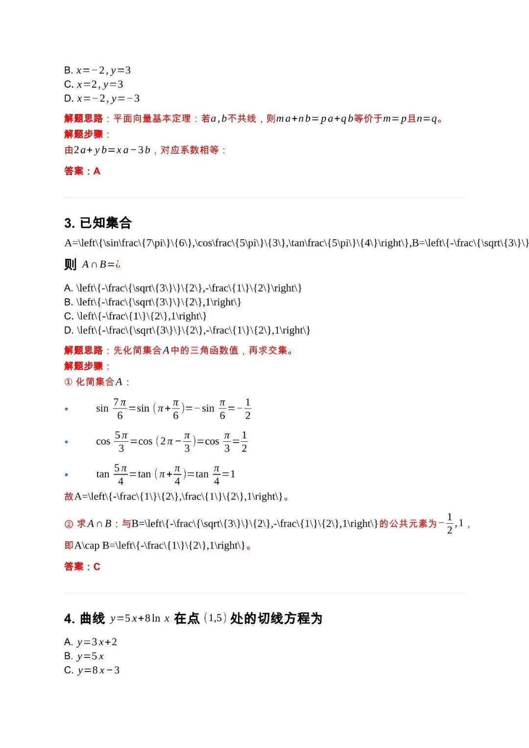 2026年江苏高考数学试卷+答案(0607版)-第2张图片-四季读书网