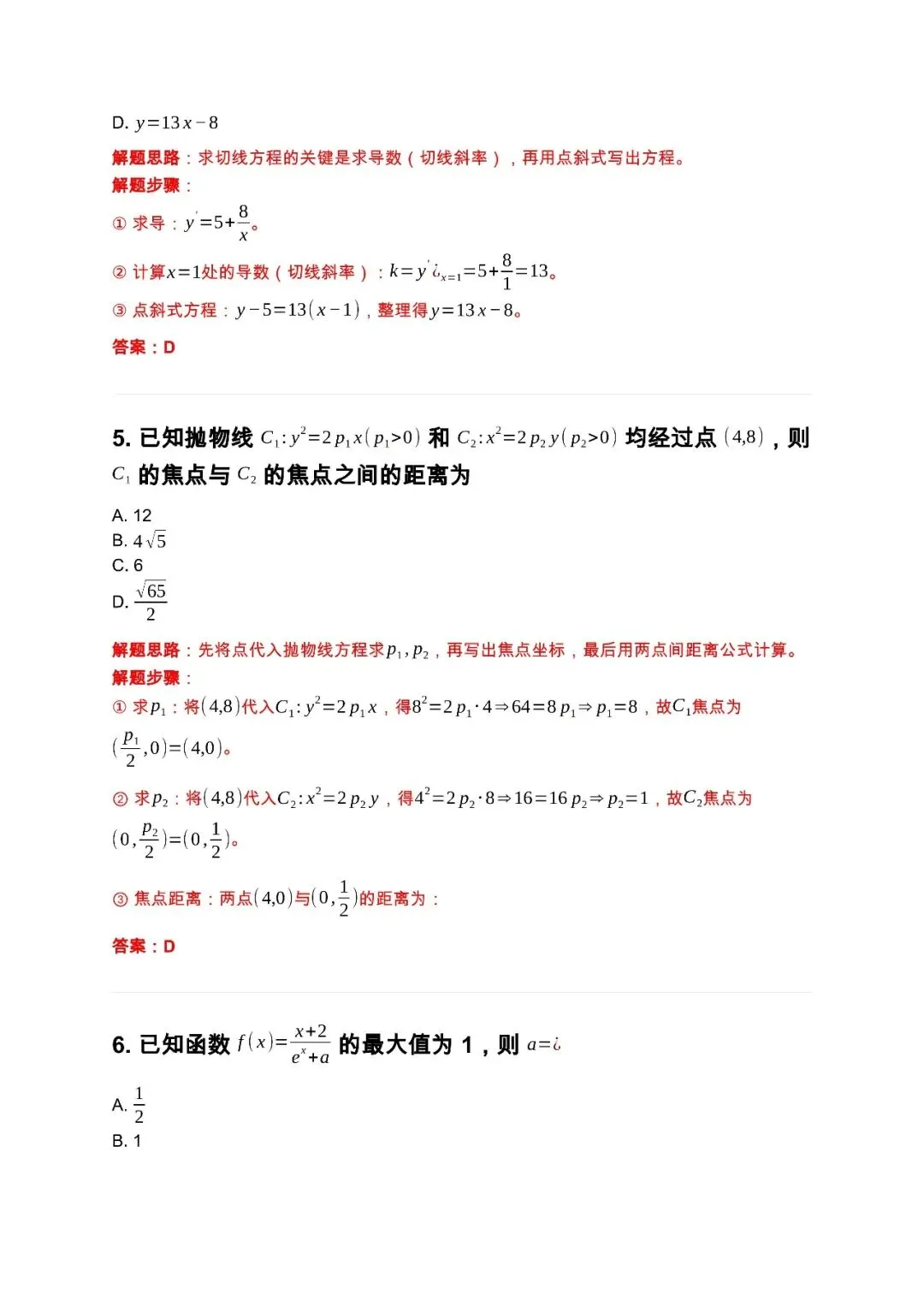 2026年江苏高考数学试卷+答案(0607版)-第3张图片-四季读书网