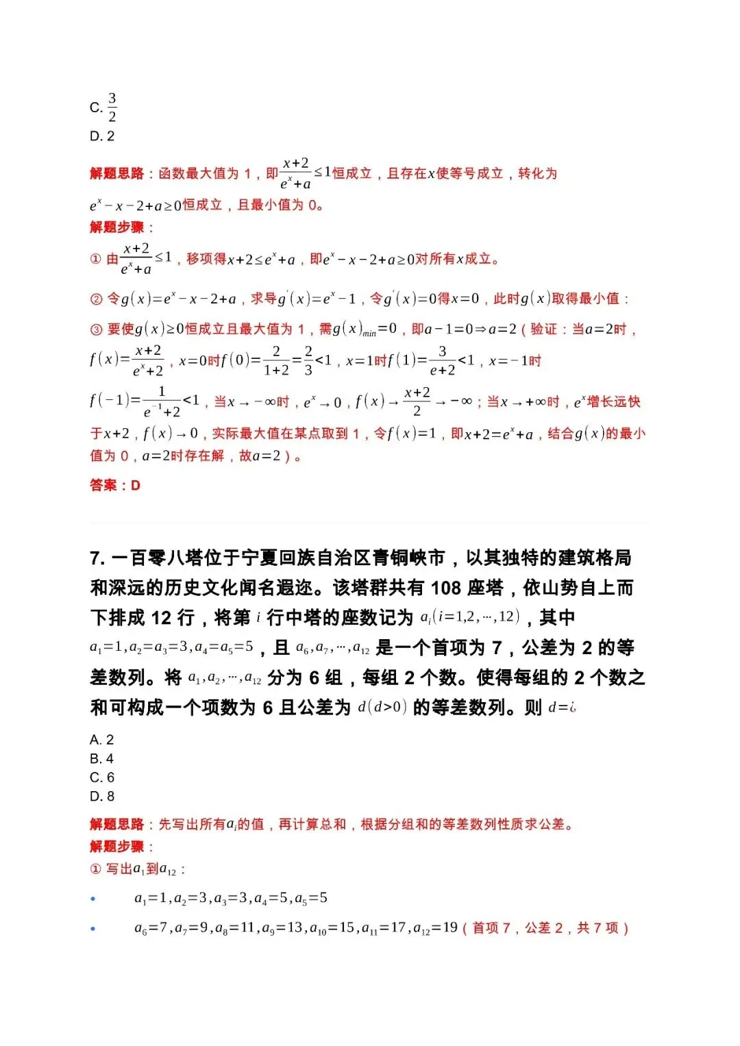 2026年江苏高考数学试卷+答案(0607版)-第4张图片-四季读书网