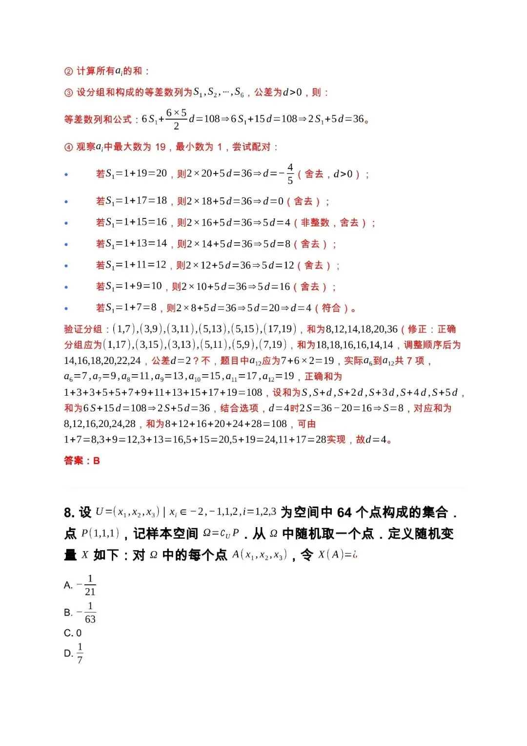 2026年江苏高考数学试卷+答案(0607版)-第5张图片-四季读书网