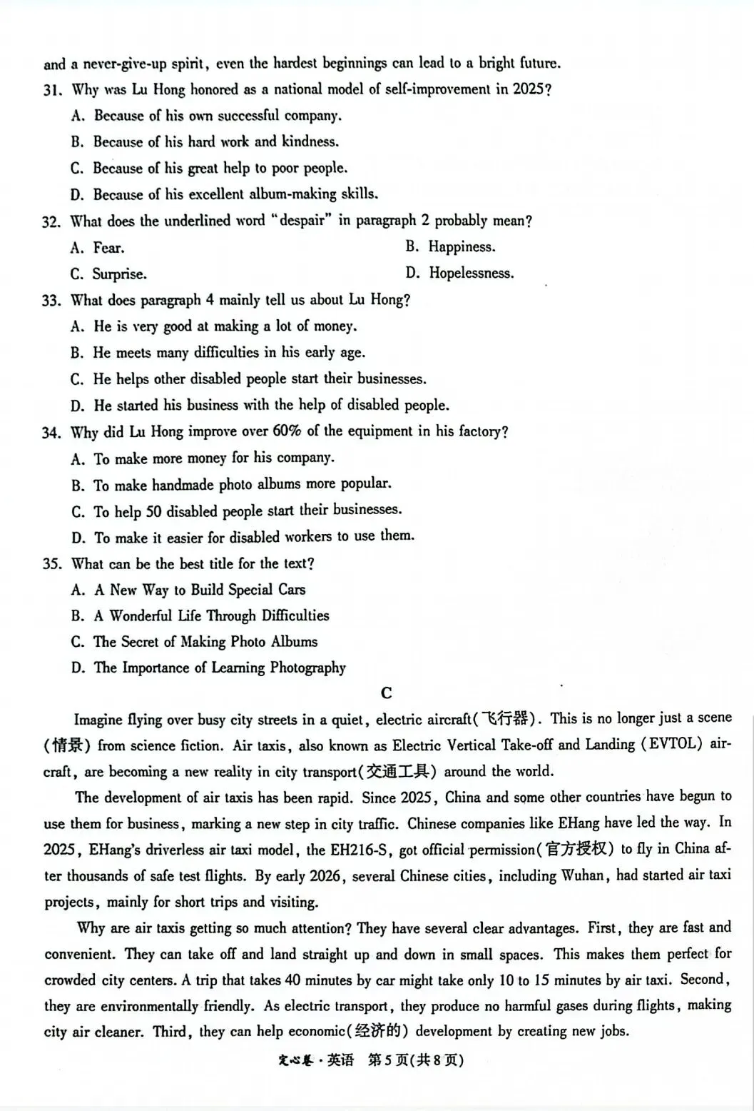 2026年云南省初中学业水平考试语文模拟试题(三) 附2026年云南中考全科定心卷-第26张图片-四季读书网 2026年云南省初中学业水平考试语文模拟试题(三) 附2026年云南中考全科定心卷-第26张图片-四季读书网