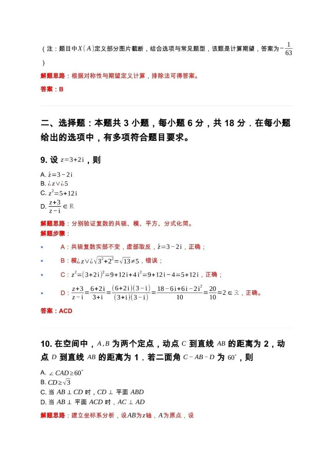 2026年江苏高考数学试卷+答案(0607版)-第6张图片-四季读书网