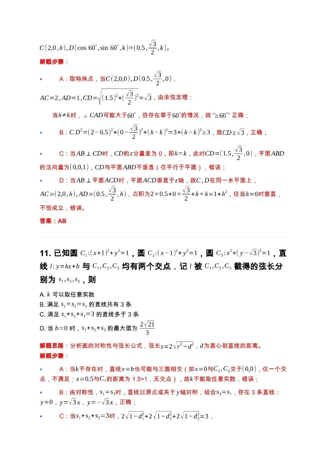 2026年江苏高考数学试卷+答案(0607版)-第7张图片-四季读书网