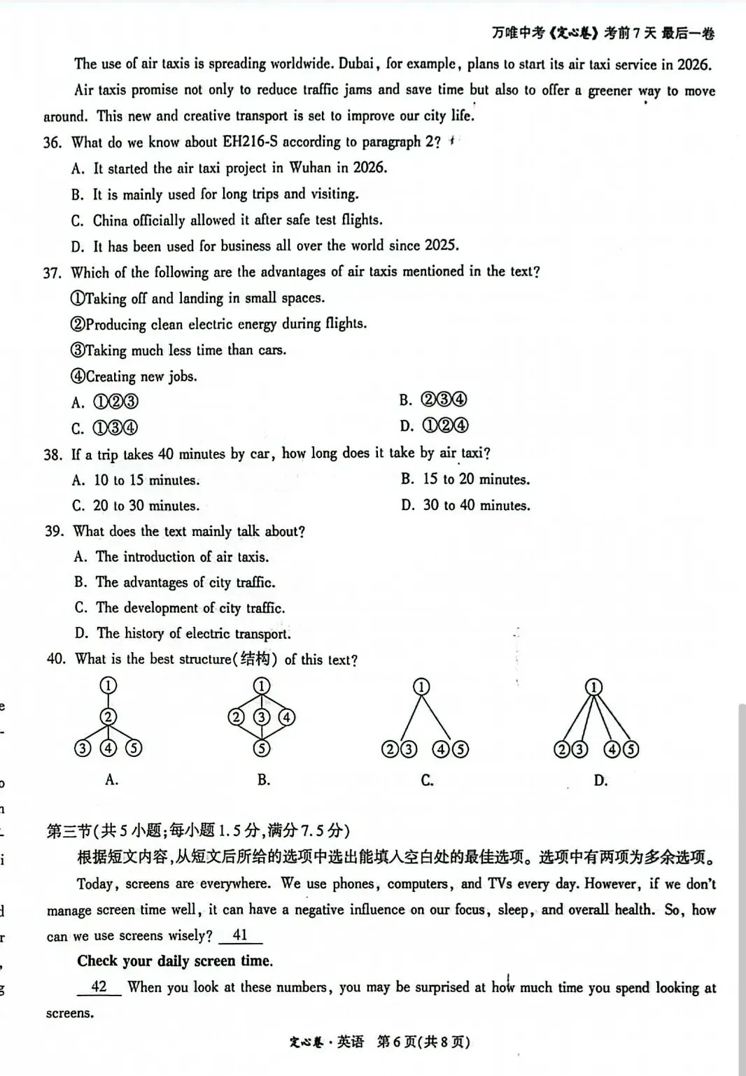 2026年云南省初中学业水平考试语文模拟试题(三) 附2026年云南中考全科定心卷-第27张图片-四季读书网 2026年云南省初中学业水平考试语文模拟试题(三) 附2026年云南中考全科定心卷-第27张图片-四季读书网