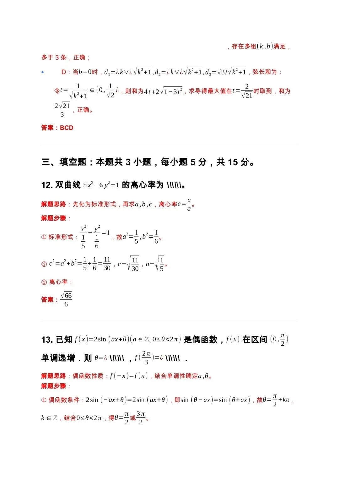 2026年江苏高考数学试卷+答案(0607版)-第8张图片-四季读书网