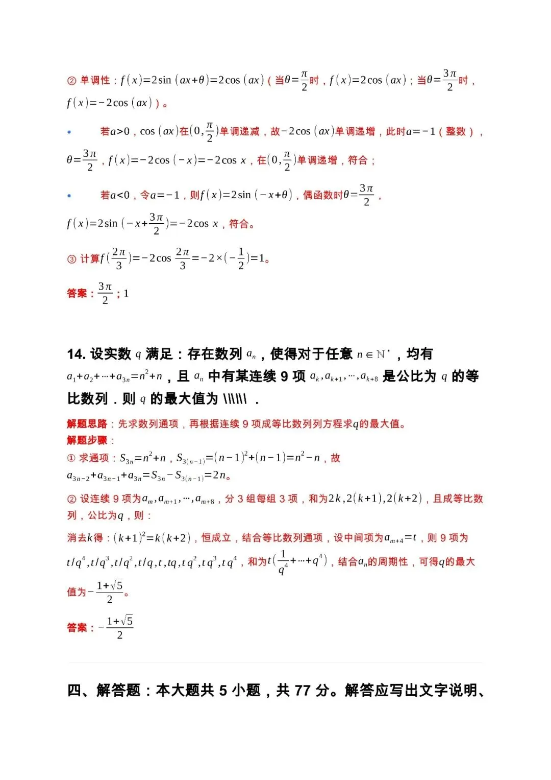 2026年江苏高考数学试卷+答案(0607版)-第9张图片-四季读书网