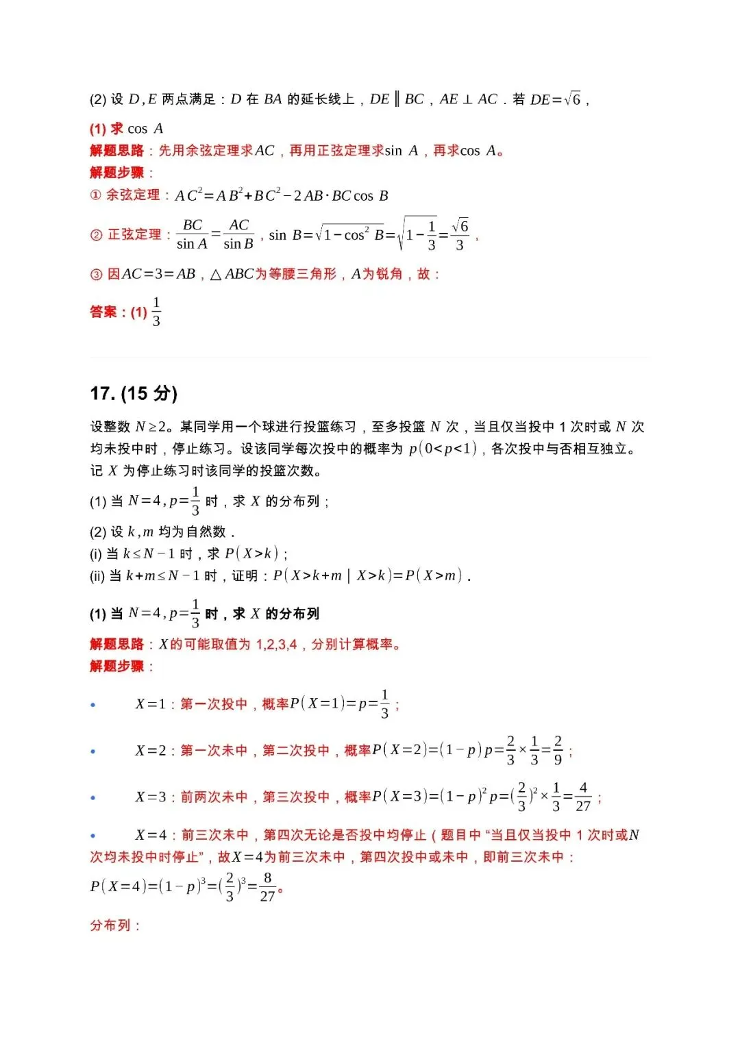 2026年江苏高考数学试卷+答案(0607版)-第11张图片-四季读书网