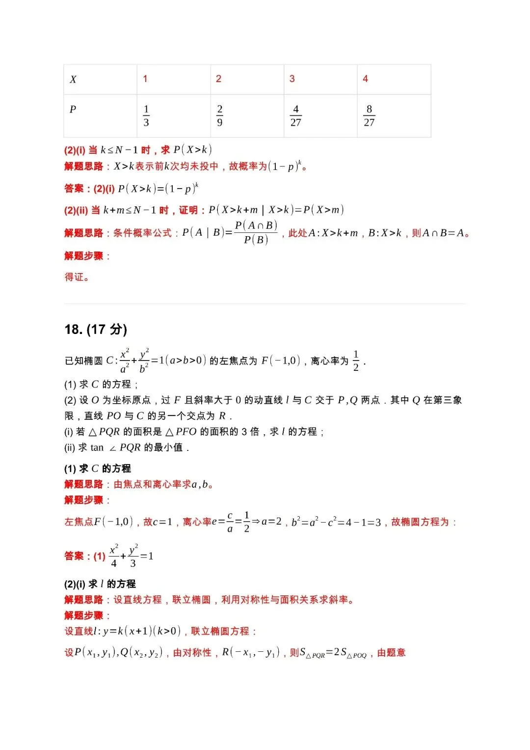 2026年江苏高考数学试卷+答案(0607版)-第12张图片-四季读书网