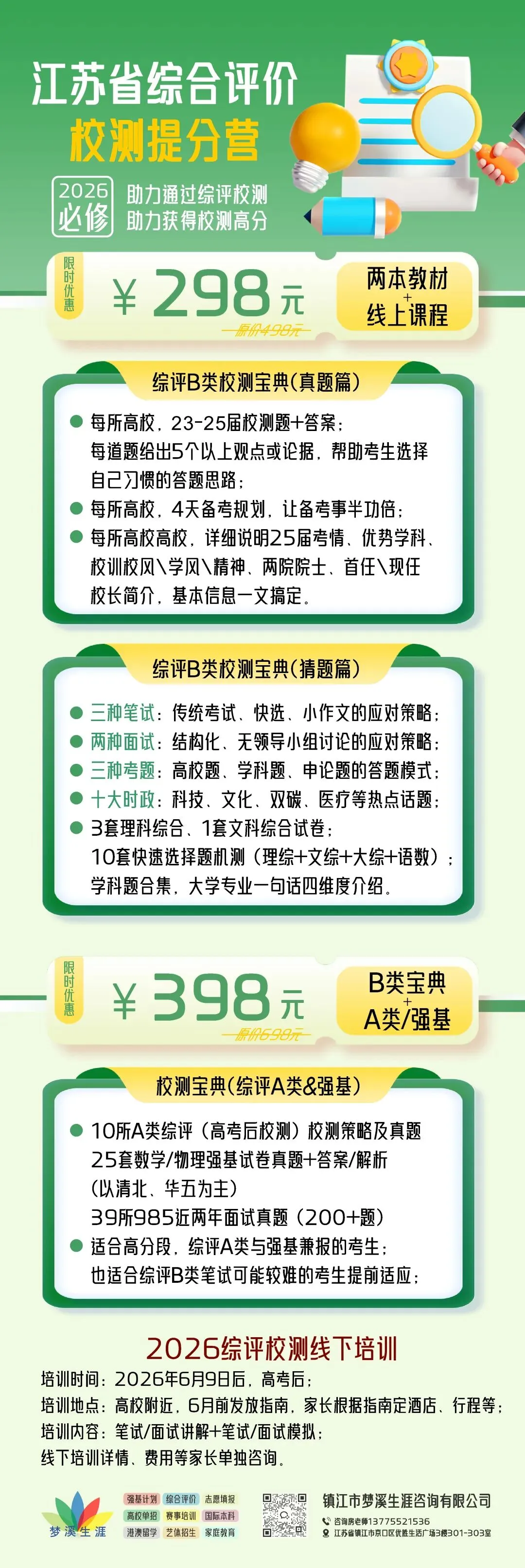 2026年江苏高考数学试卷+答案(0607版)-第15张图片-四季读书网